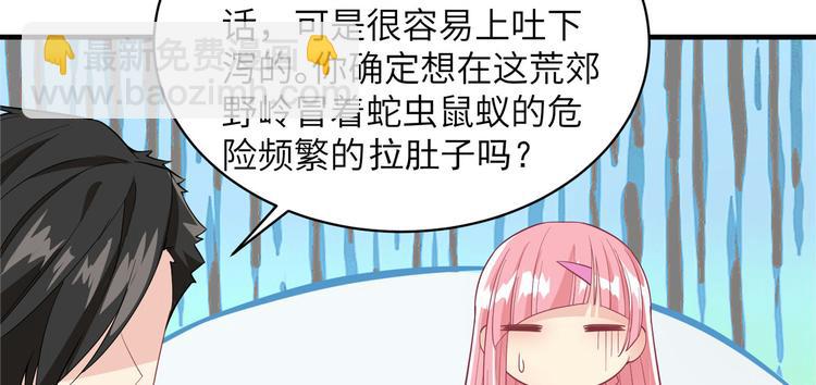 我和妹子們的荒島餘生 - 第5話 尋找水源(1/2) - 4