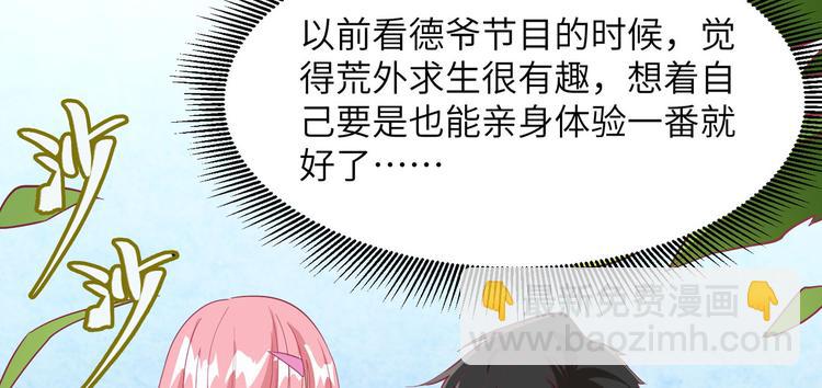 我和妹子們的荒島餘生 - 第5話 尋找水源(1/2) - 2