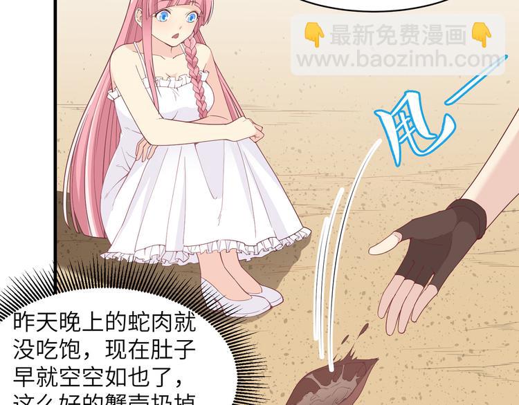 我和妹子們的荒島餘生 - 第5話 尋找水源(1/2) - 7