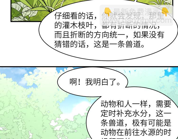 我和妹子們的荒島餘生 - 第5話 尋找水源(2/2) - 4