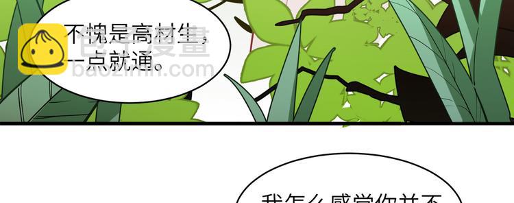 我和妹子們的荒島餘生 - 第5話 尋找水源(2/2) - 7