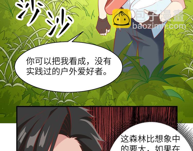 我和妹子們的荒島餘生 - 第5話 尋找水源(2/2) - 5