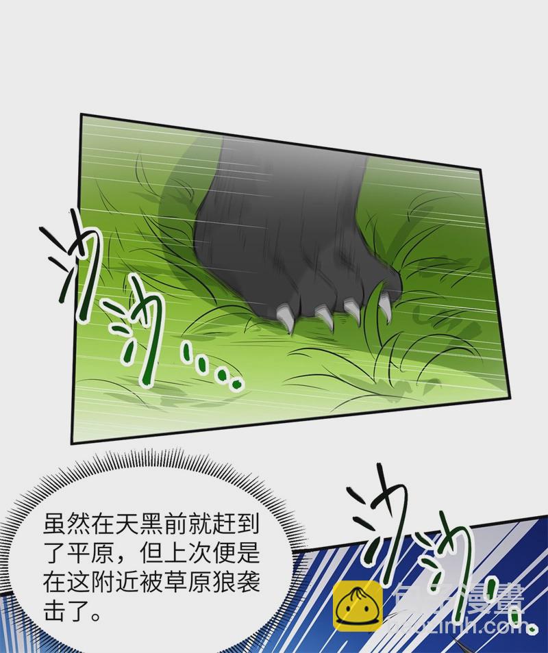 我和妹子們的荒島餘生 - 第50話 遼闊草原 - 6