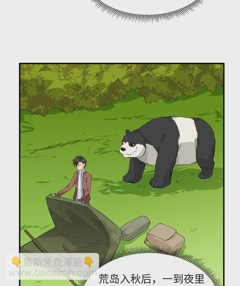 我和妹子們的荒島餘生 - 第50話 遼闊草原 - 8