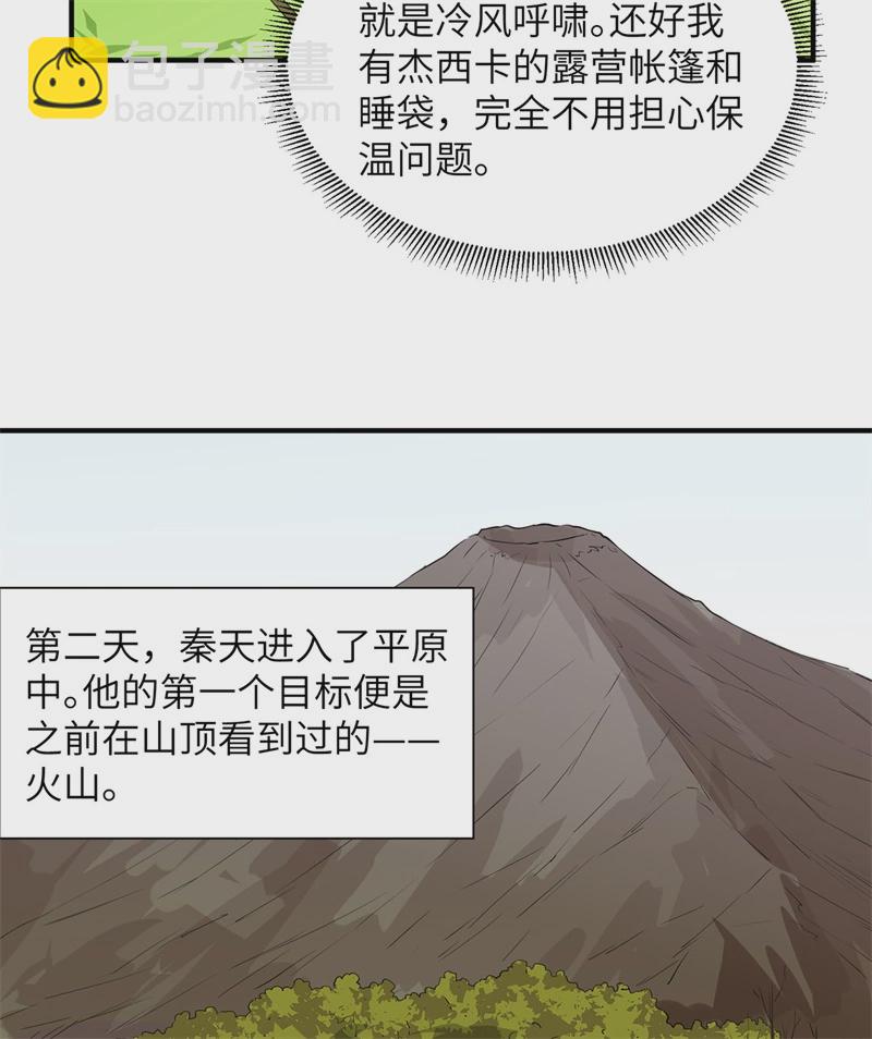 我和妹子們的荒島餘生 - 第50話 遼闊草原 - 1