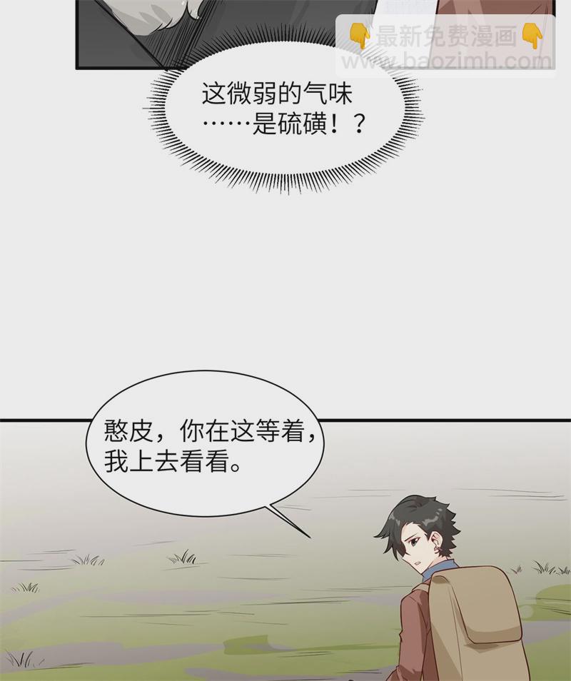 我和妹子們的荒島餘生 - 第50話 遼闊草原 - 7