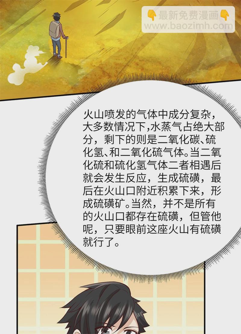 我和妹子們的荒島餘生 - 第50話 遼闊草原 - 3