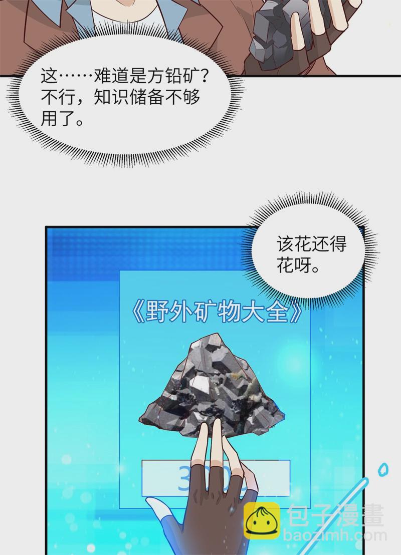 我和妹子們的荒島餘生 - 第50話 遼闊草原 - 7