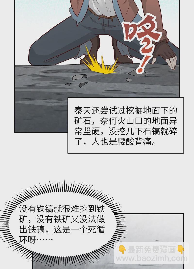 我和妹子們的荒島餘生 - 第50話 遼闊草原 - 3