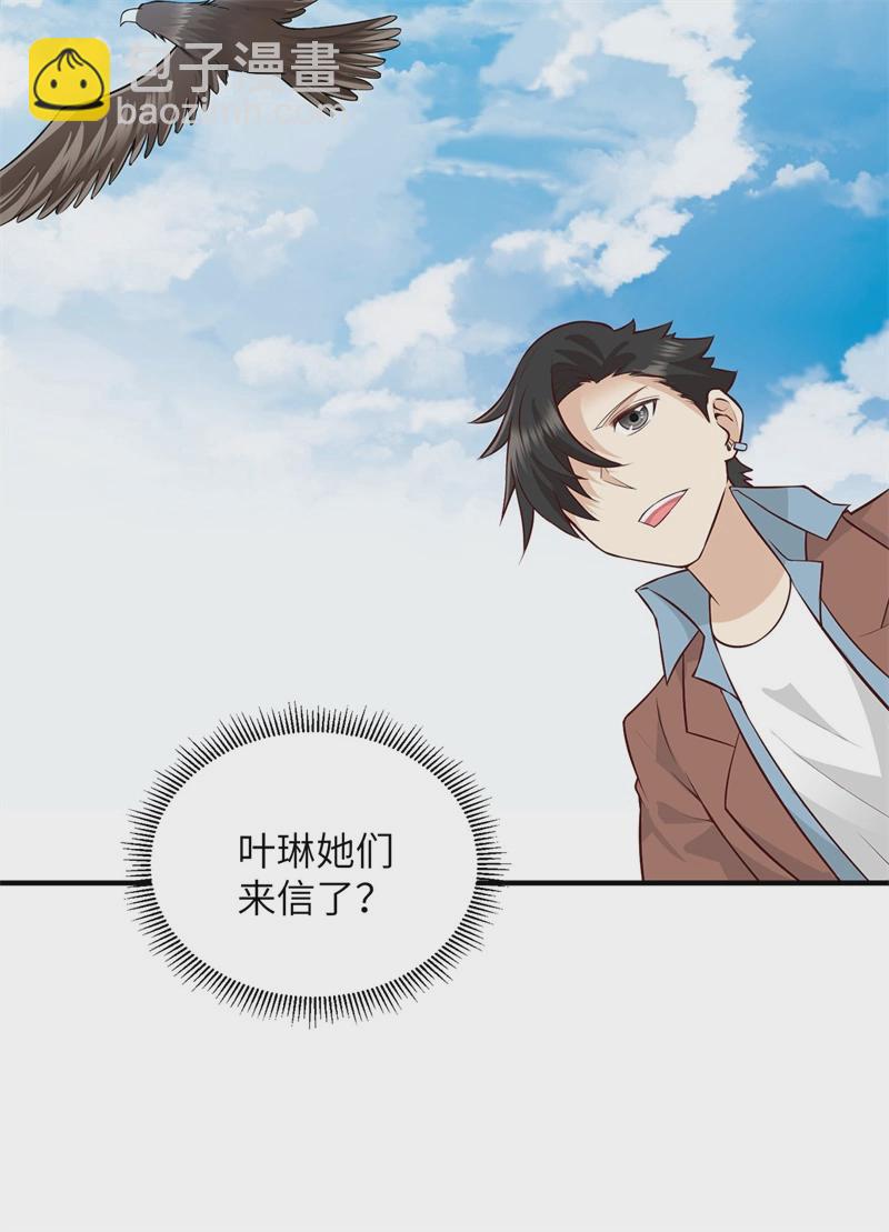 我和妹子們的荒島餘生 - 第50話 遼闊草原 - 5