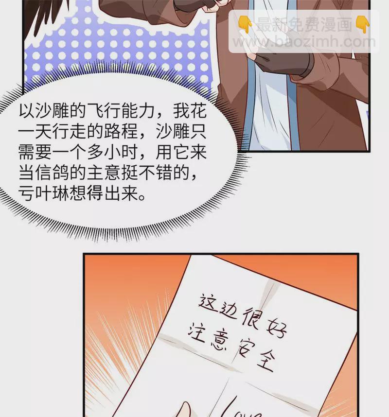 我和妹子們的荒島餘生 - 第50話 遼闊草原 - 7