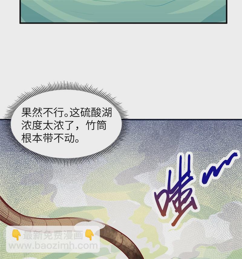 我和妹子們的荒島餘生 - 第50話 遼闊草原 - 4