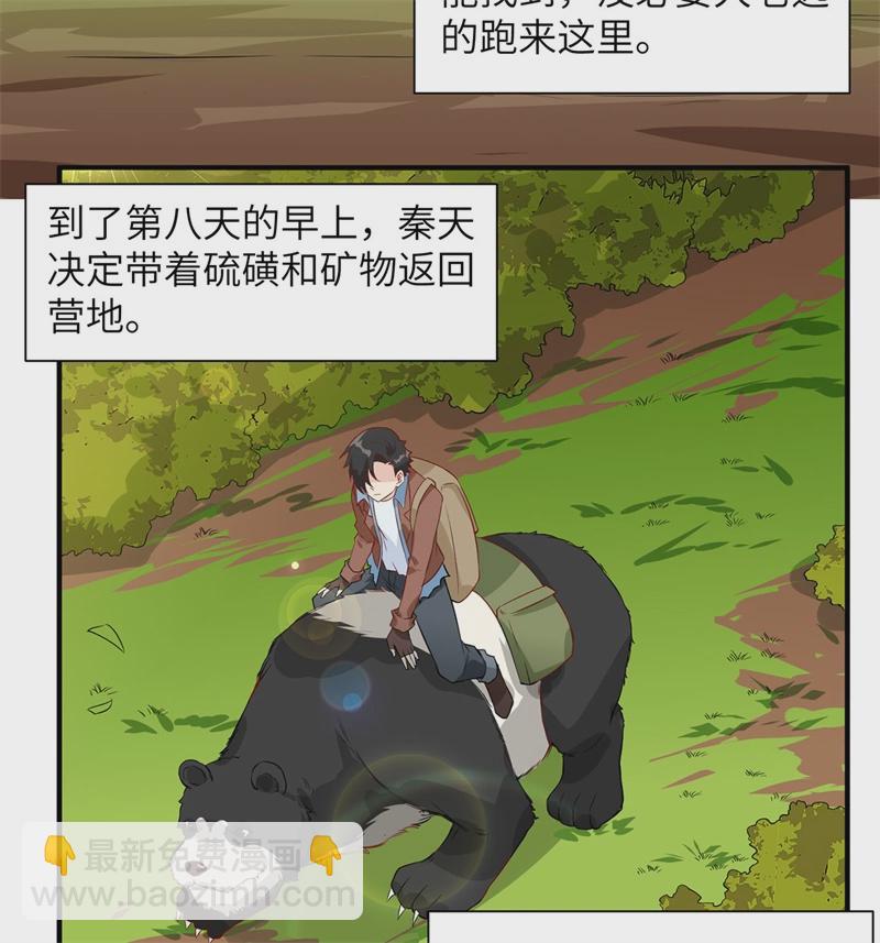 我和妹子們的荒島餘生 - 第50話 遼闊草原 - 7