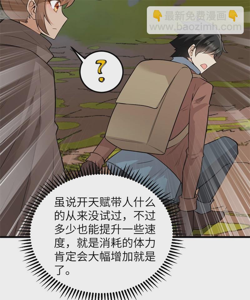 我和妹子們的荒島餘生 - 第52話 危險沼澤(1/2) - 3