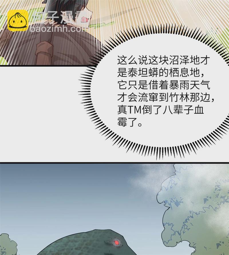 我和妹子們的荒島餘生 - 第52話 危險沼澤(1/2) - 6