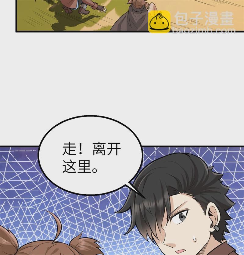 我和妹子們的荒島餘生 - 第52話 危險沼澤(2/2) - 1