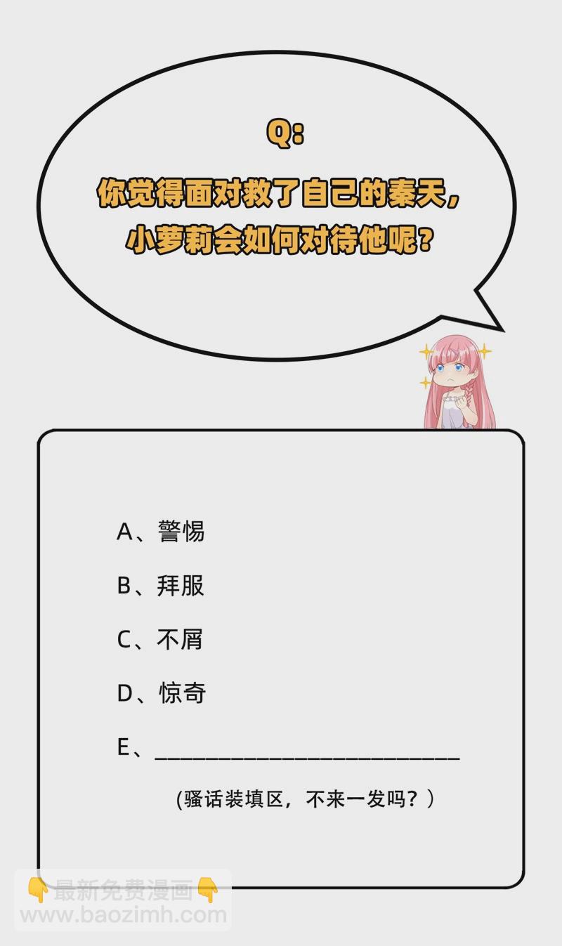 我和妹子們的荒島餘生 - 第52話 危險沼澤(2/2) - 2