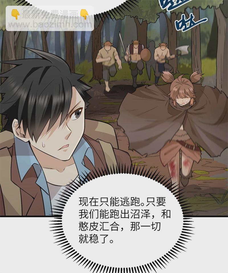 我和妹子們的荒島餘生 - 第52話 危險沼澤(1/2) - 8