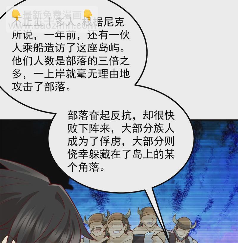 我和妹子們的荒島餘生 - 第54話 小學生英語(2/2) - 1