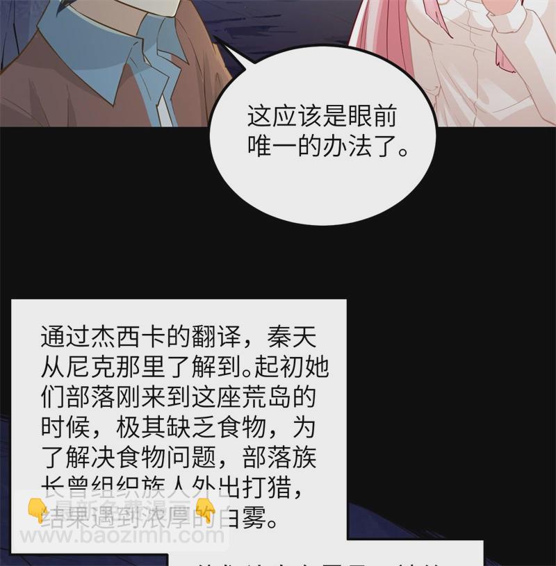 我和妹子們的荒島餘生 - 第54話 小學生英語(2/2) - 4