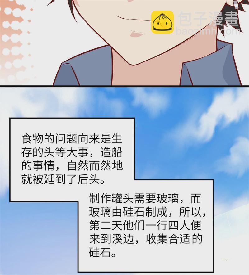 我和妹子們的荒島餘生 - 第56話 跨越百年的交談(1/2) - 7