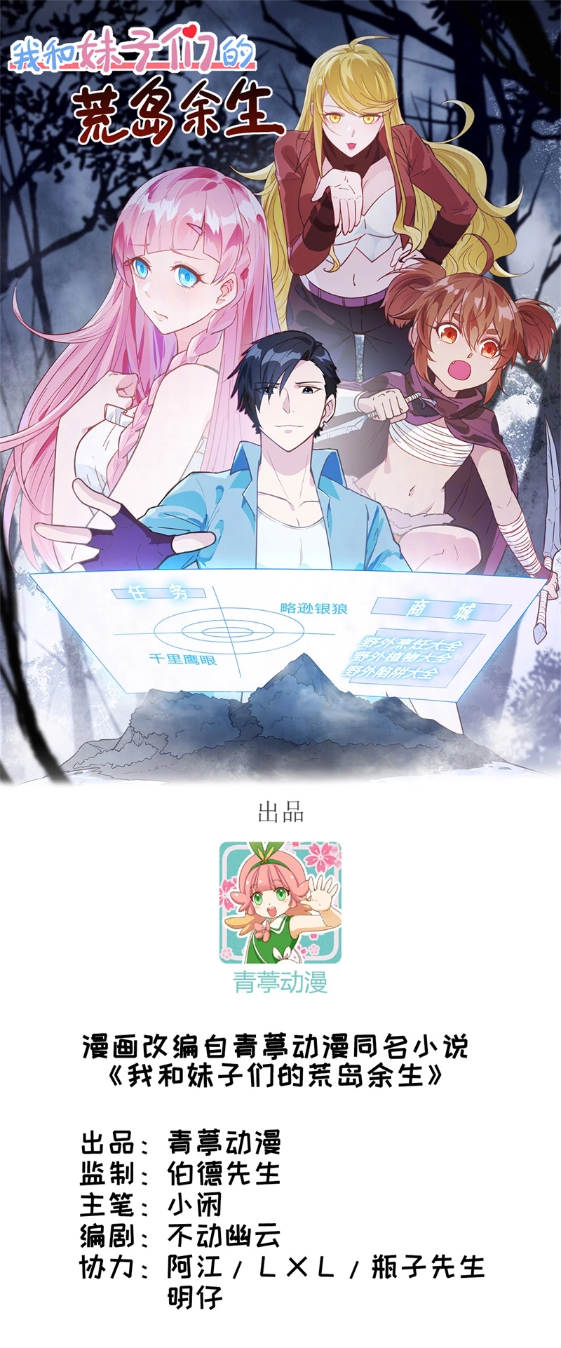 我和妹子們的荒島餘生 - 第58話 我要做大的(1/2) - 1