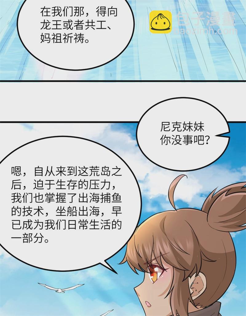 我和妹子們的荒島餘生 - 第58話 我要做大的(1/2) - 2