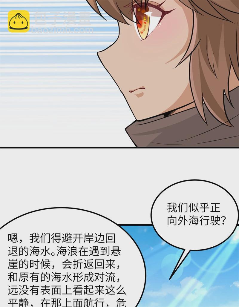 我和妹子們的荒島餘生 - 第58話 我要做大的(1/2) - 4