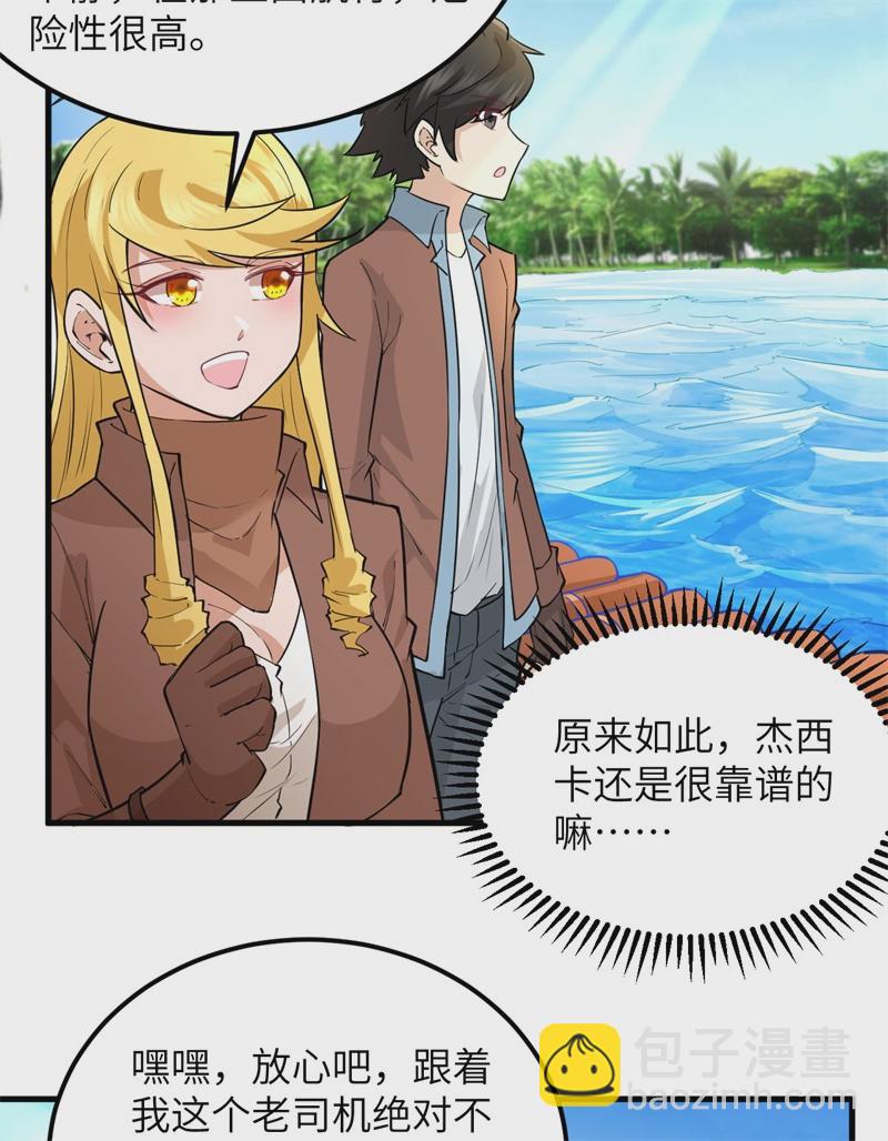 我和妹子們的荒島餘生 - 第58話 我要做大的(1/2) - 5