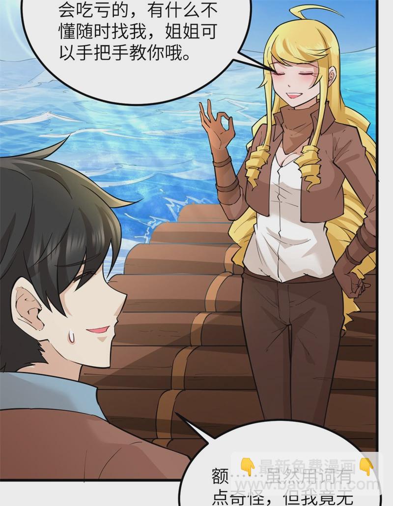 我和妹子們的荒島餘生 - 第58話 我要做大的(1/2) - 6