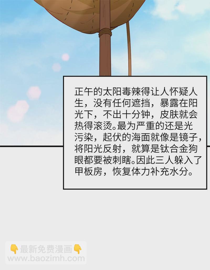 我和妹子們的荒島餘生 - 第58話 我要做大的(1/2) - 8