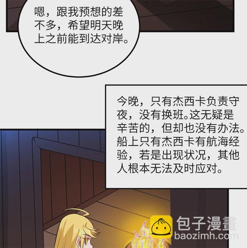 我和妹子們的荒島餘生 - 第58話 我要做大的(1/2) - 1