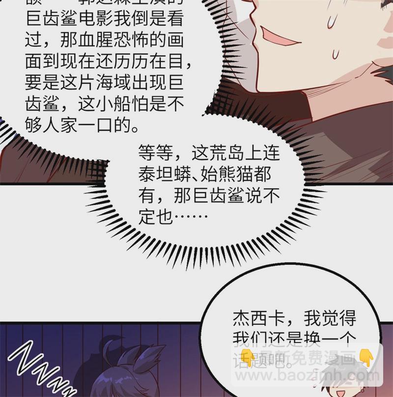 我和妹子們的荒島餘生 - 第58話 我要做大的(1/2) - 4