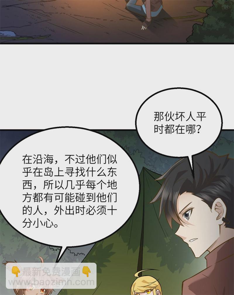 我和妹子們的荒島餘生 - 第58話 我要做大的(1/2) - 2