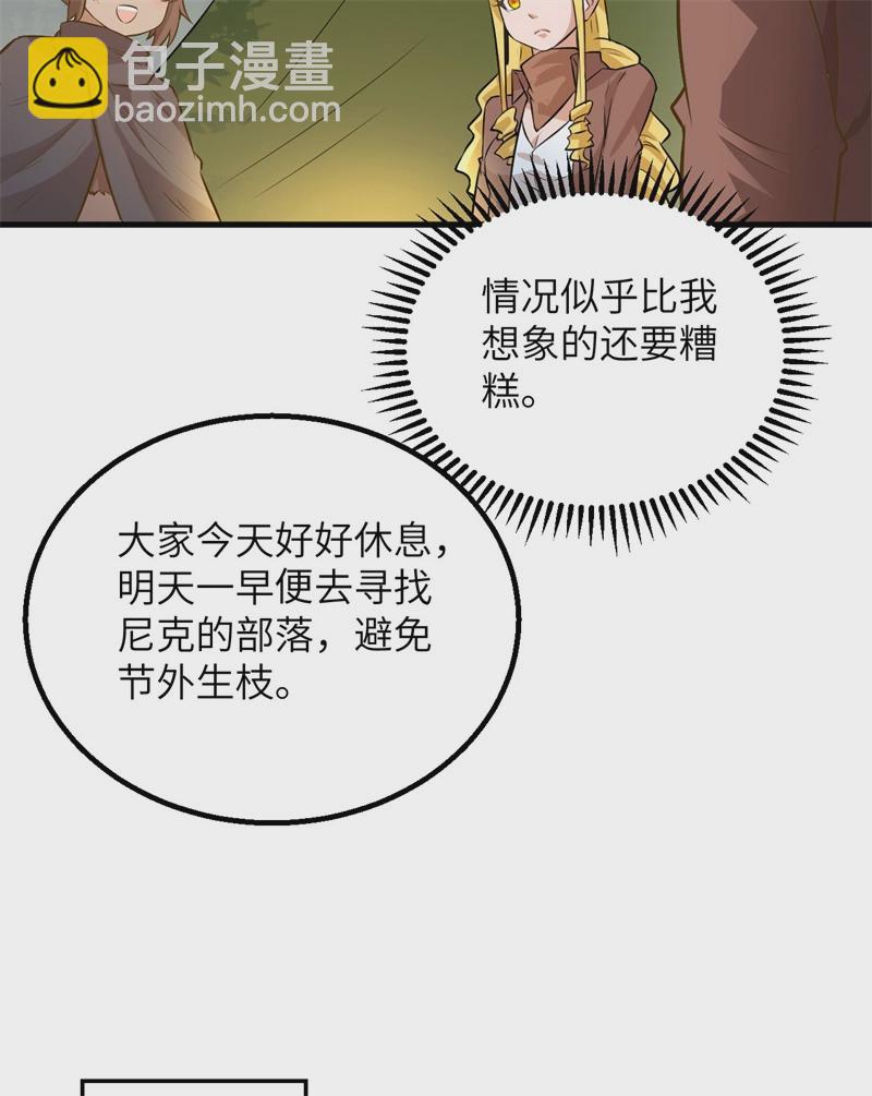 我和妹子們的荒島餘生 - 第58話 我要做大的(2/2) - 1