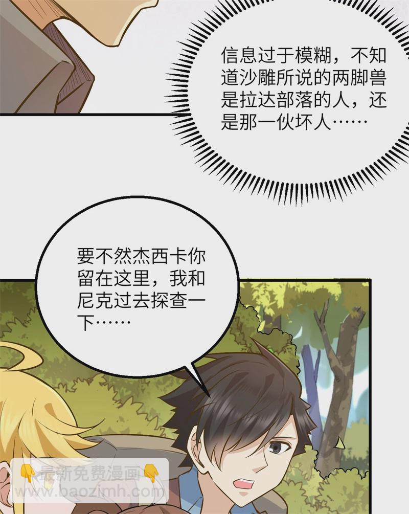 我和妹子們的荒島餘生 - 第58話 我要做大的(2/2) - 4