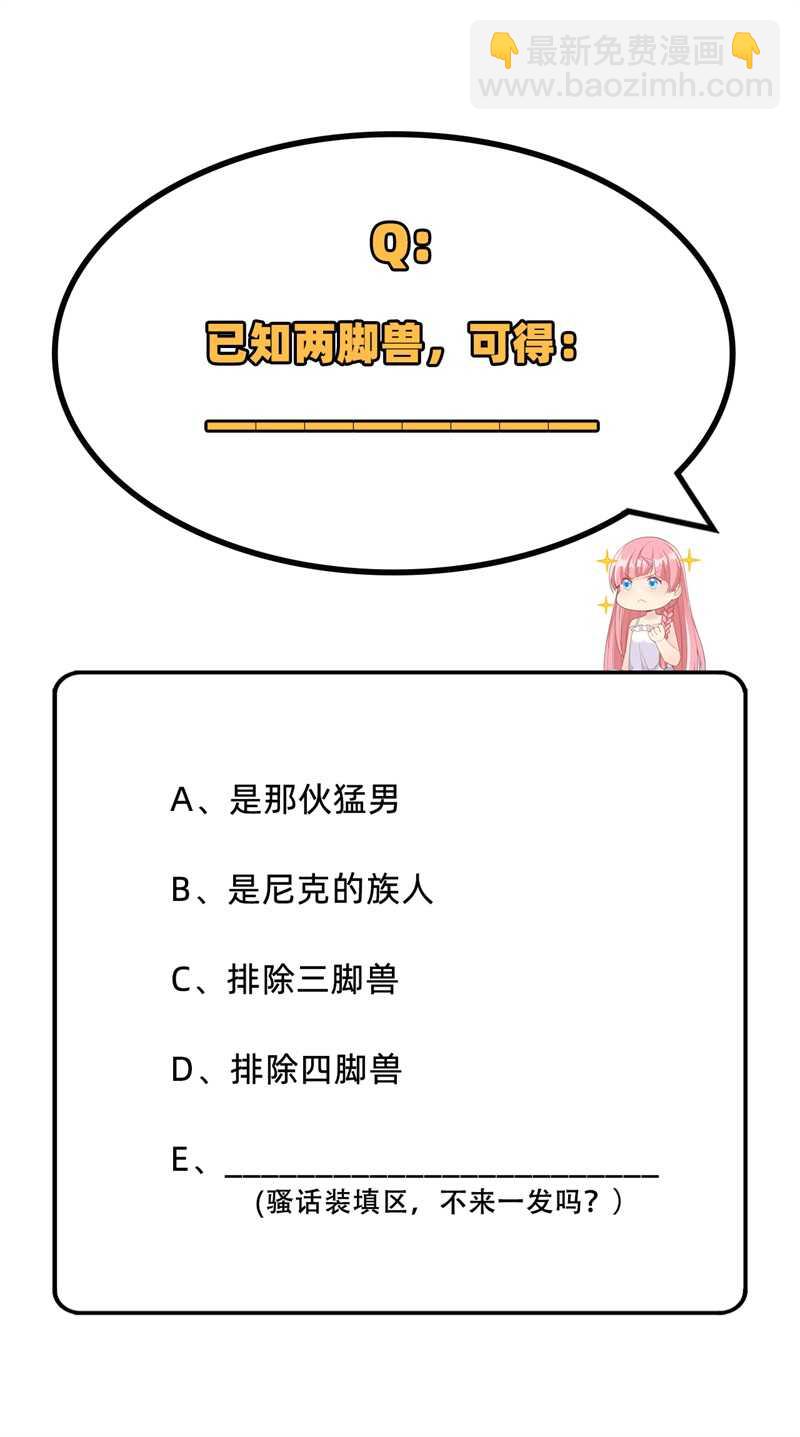 我和妹子們的荒島餘生 - 第58話 我要做大的(2/2) - 4