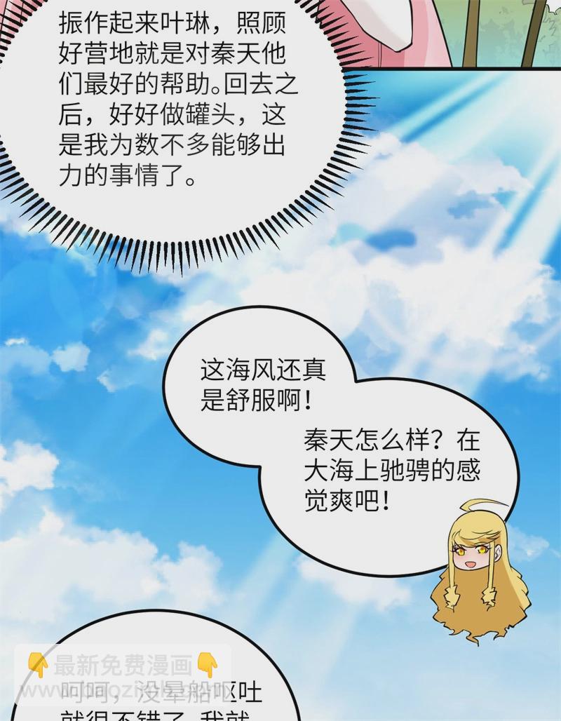 我和妹子們的荒島餘生 - 第58話 我要做大的(1/2) - 8