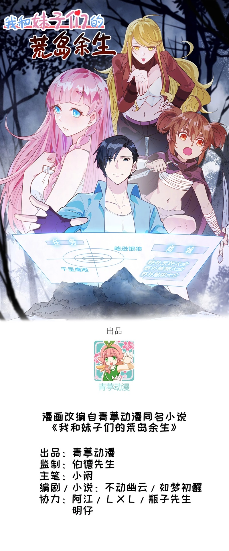 我和妹子們的荒島餘生 - 第60話 夏日冰沙(1/2) - 1