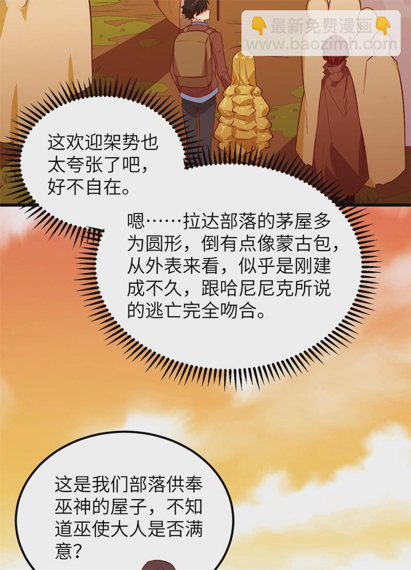 我和妹子們的荒島餘生 - 第60話 夏日冰沙(1/2) - 4