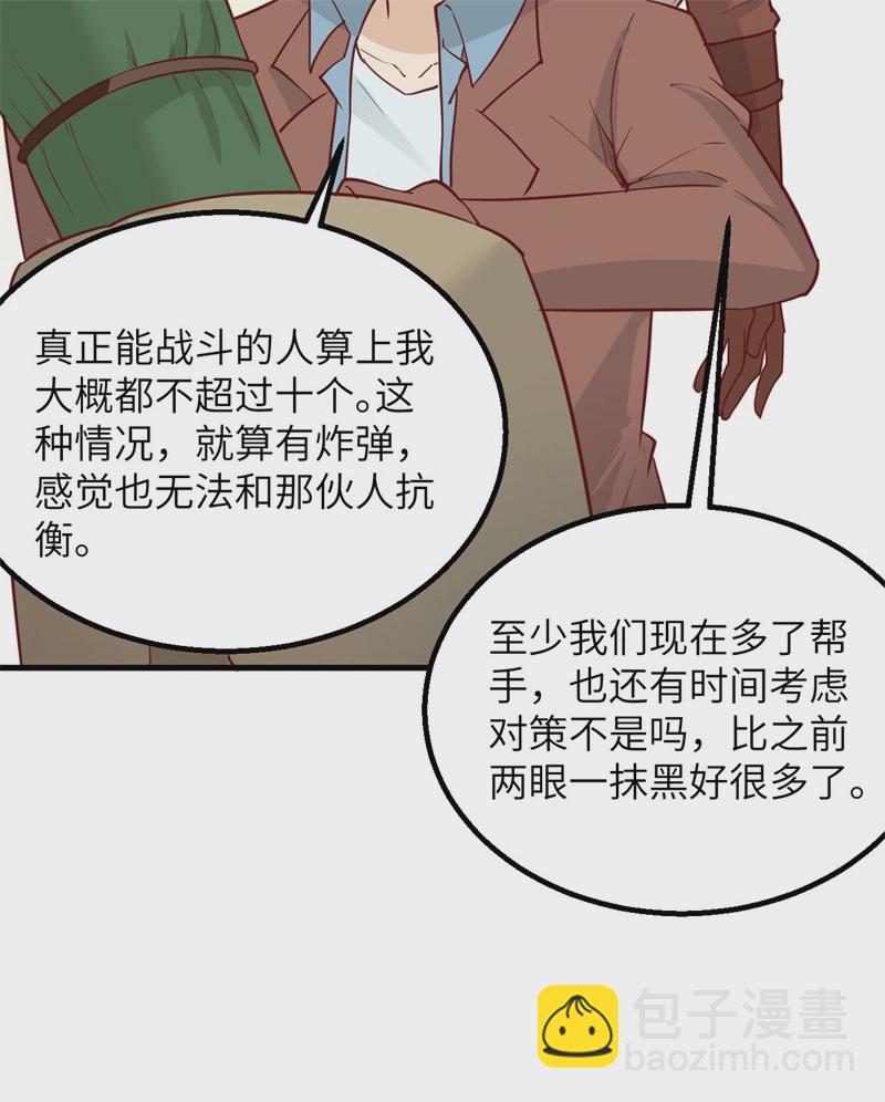 我和妹子們的荒島餘生 - 第60話 夏日冰沙(1/2) - 5