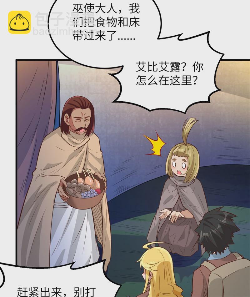 我和妹子們的荒島餘生 - 第60話 夏日冰沙(1/2) - 6