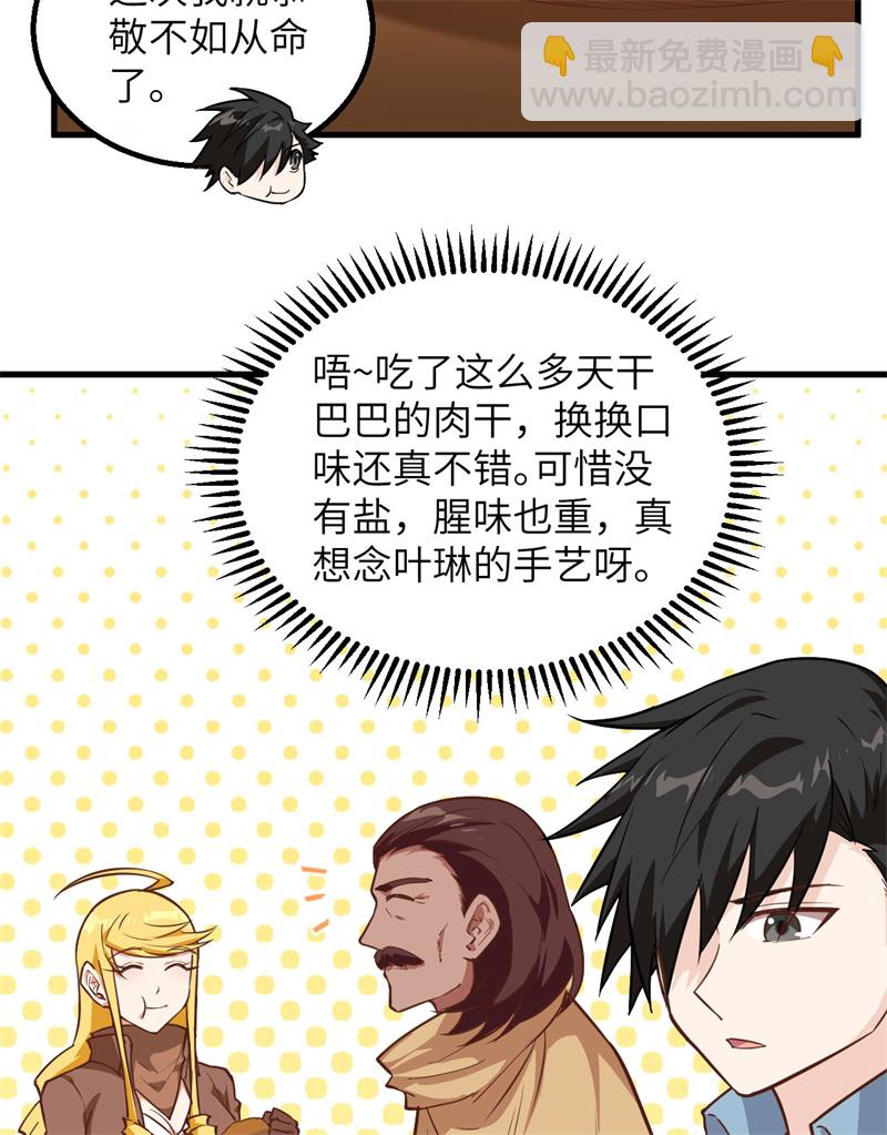 我和妹子們的荒島餘生 - 第64話 神秘少女(1/2) - 7