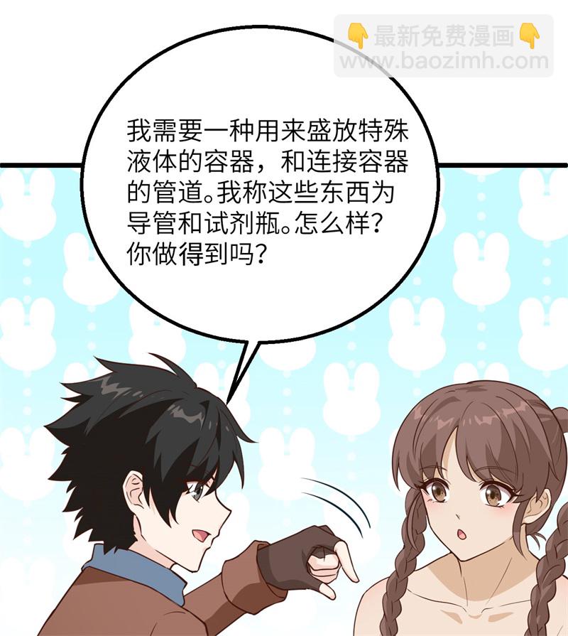 我和妹子們的荒島餘生 - 第64話 神秘少女(1/2) - 6