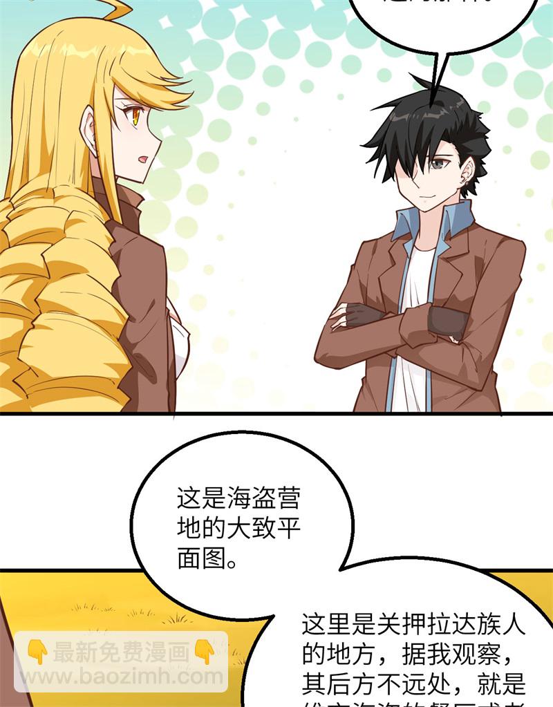 我和妹子們的荒島餘生 - 第64話 神秘少女(1/2) - 6