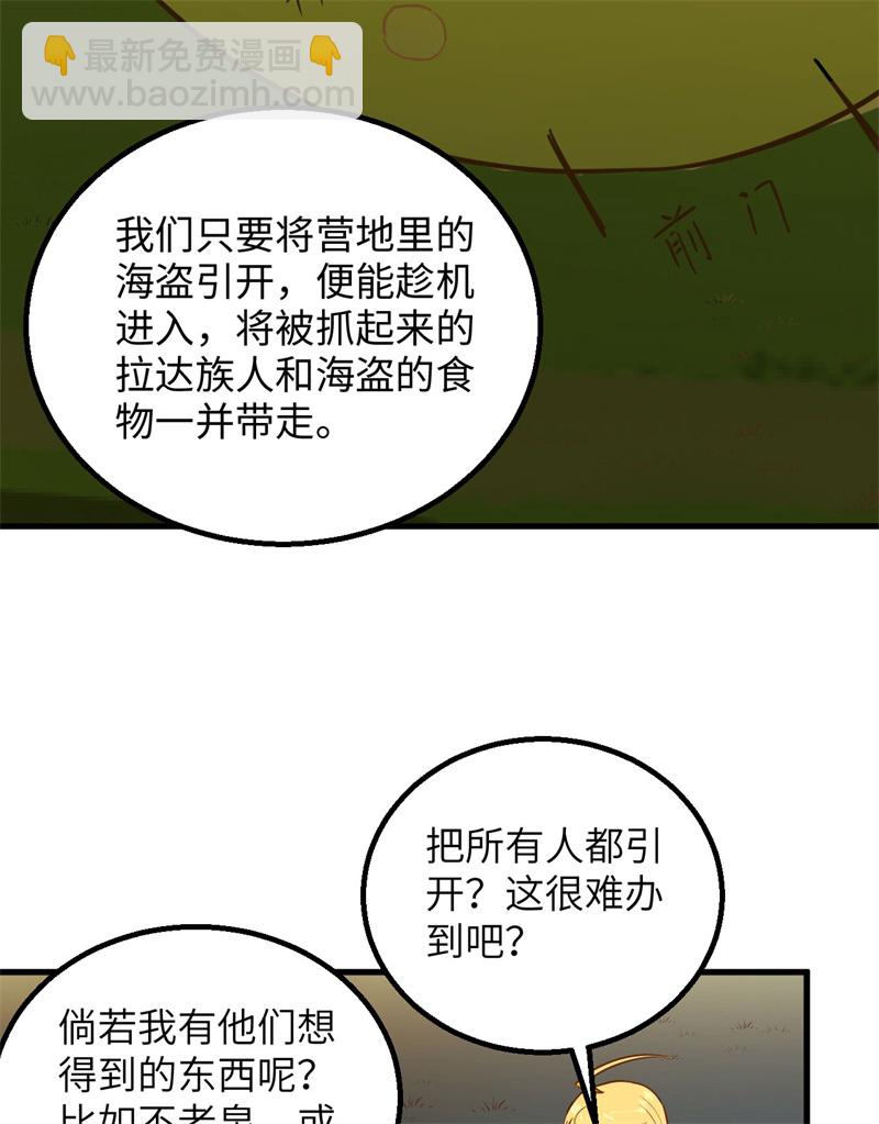 我和妹子們的荒島餘生 - 第64話 神秘少女(1/2) - 8