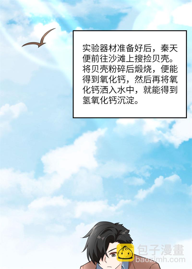 我和妹子們的荒島餘生 - 第66話 如此堅強(1/2) - 4