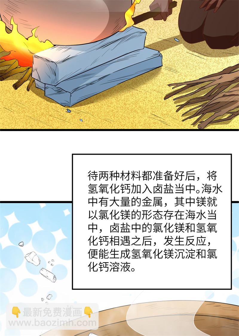 我和妹子們的荒島餘生 - 第66話 如此堅強(1/2) - 7