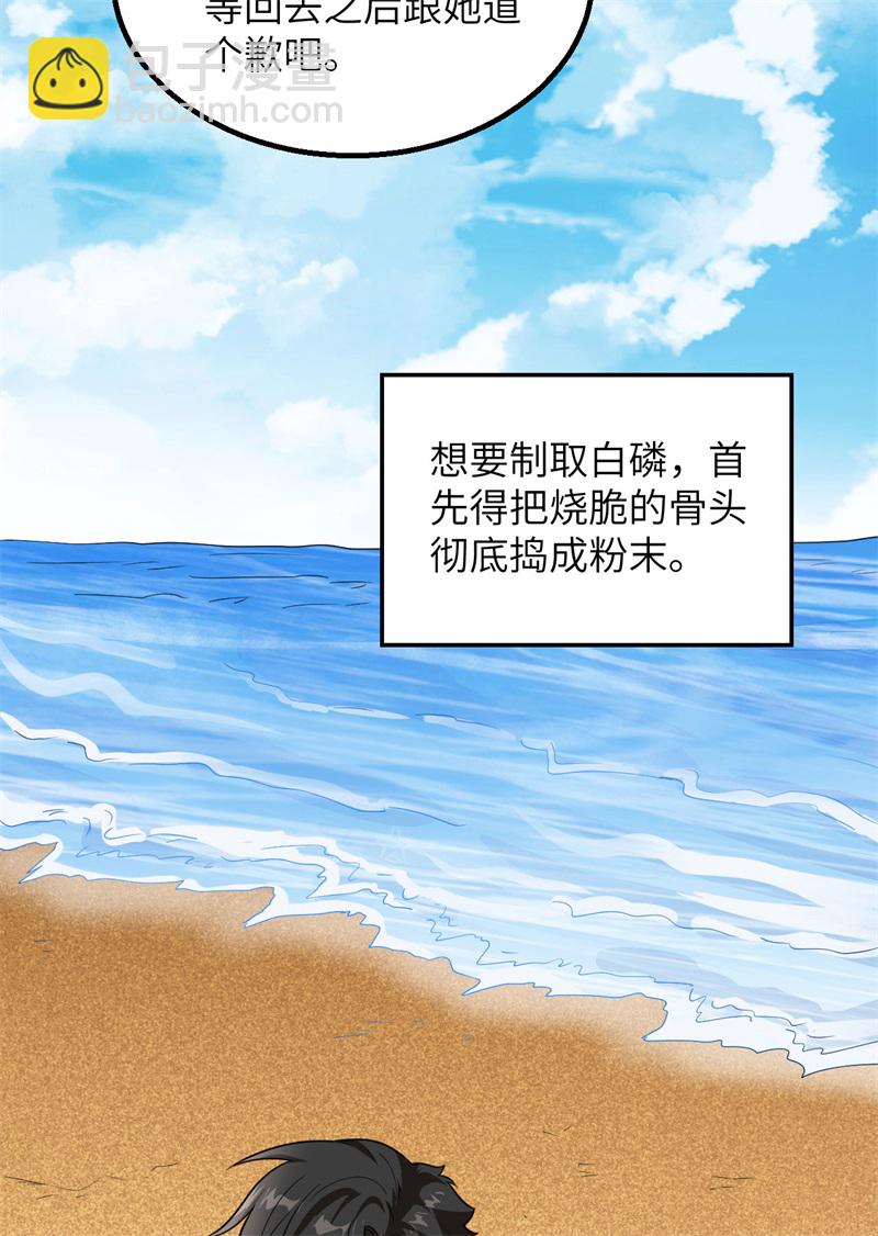 我和妹子們的荒島餘生 - 第66話 如此堅強(1/2) - 5