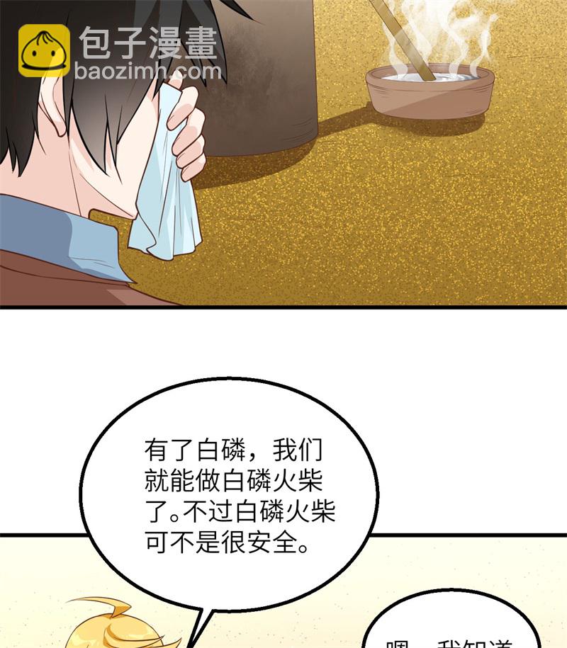 我和妹子們的荒島餘生 - 第66話 如此堅強(2/2) - 1